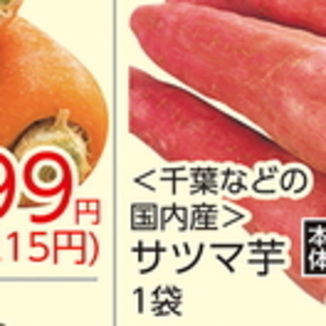 さつまいも