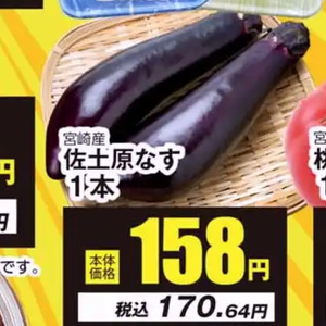 なす