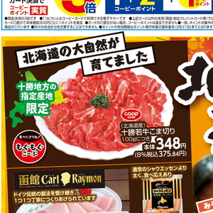 牛コマ・切落し