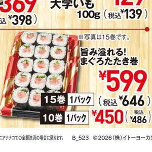 まぐろ（たたき）