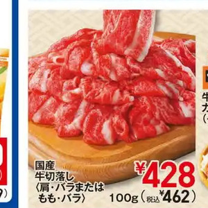 牛コマ・切落し