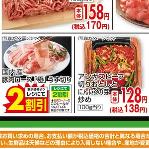 牛コマ・切落し