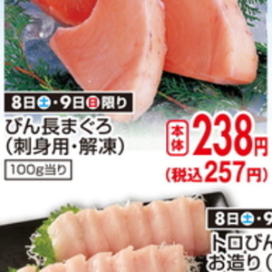 まぐろ（刺身）