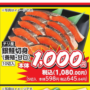 さけ（切り身）