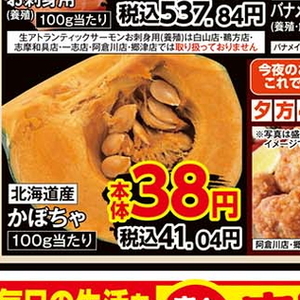 かぼちゃ