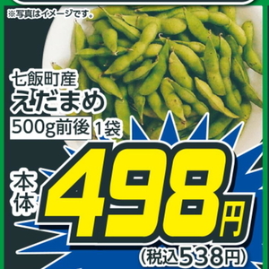 えだまめ