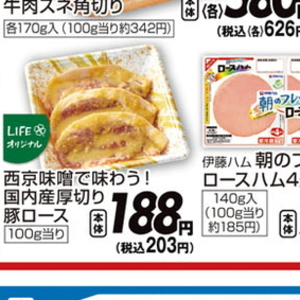 豚ロース厚切り