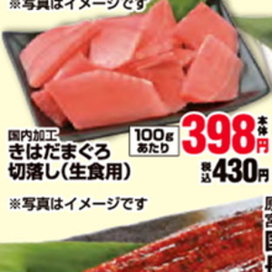 まぐろ（切落し）