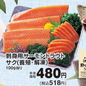 サーモン（さく取り）