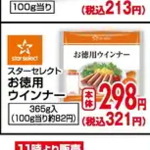 ソーセージ・ウインナー