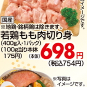 鶏もも