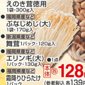 エリンギ