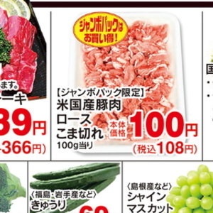 豚コマ・切落し