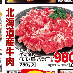 牛コマ・切落し