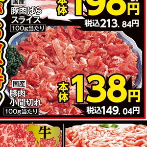 豚コマ・切落し