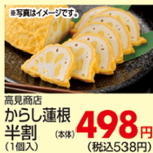 レンコン
