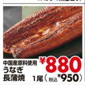 うなぎの蒲焼き