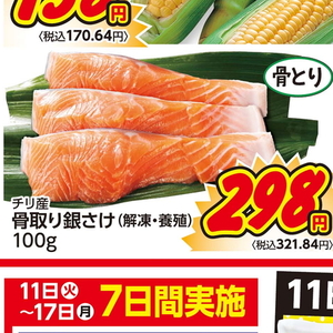 さけ（切り身）