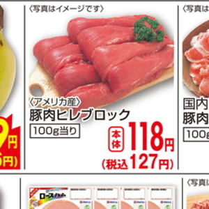 豚ヒレ