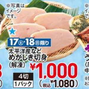 めかじき（切り身）
