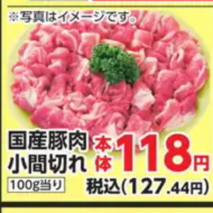 豚コマ・切落し