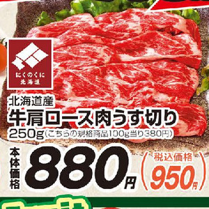 牛薄切り
