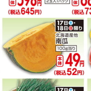 かぼちゃ