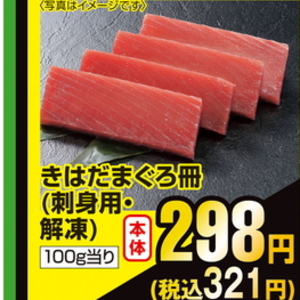 まぐろ（刺身）