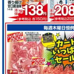 豚コマ・切落し