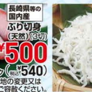 ぶり（切り身）