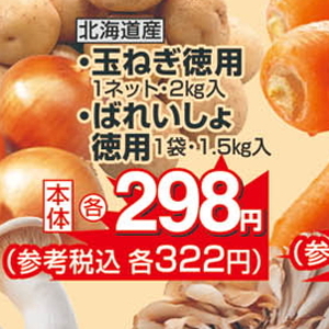 じゃがいも