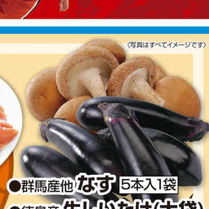 なす