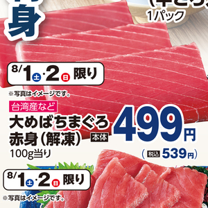 まぐろ赤身