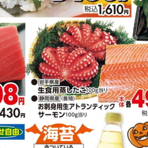サーモン（刺身）