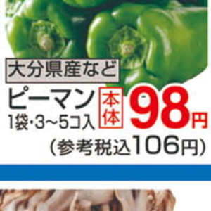 ピーマン