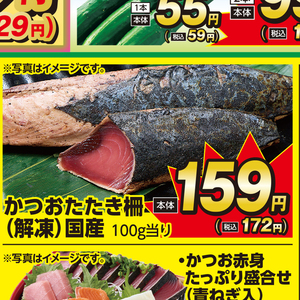 かつお（たたき）