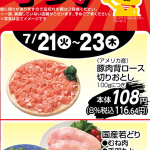 豚コマ・切落し