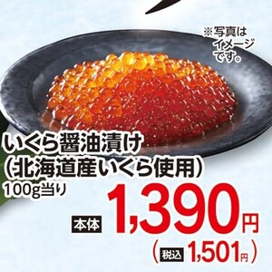 いくら