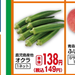 オクラ