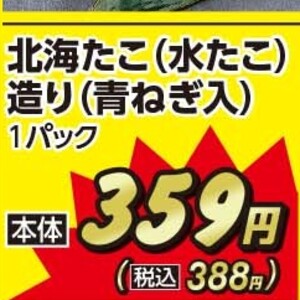 たこ（刺身）