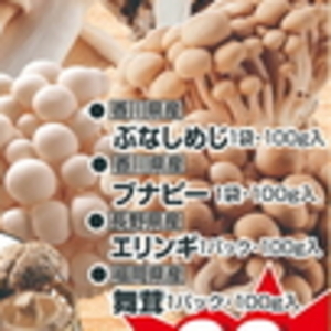 しめじ