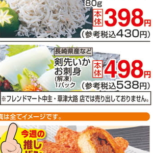 いか（刺身）
