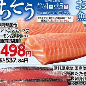 サーモン（刺身）