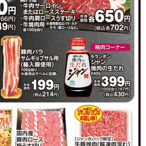 豚バラ薄切り