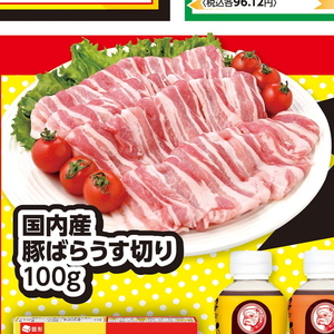 豚バラ薄切り
