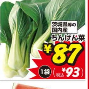 ちんげん菜