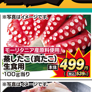 たこ（刺身）
