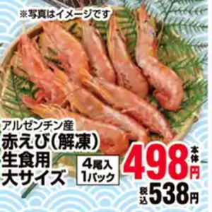 えび（刺身）