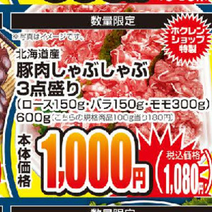 豚バラしゃぶしゃぶ用