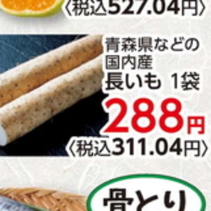 ながいも